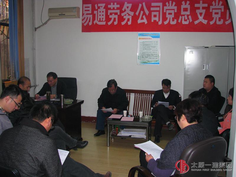 易通勞務(wù)公司黨總支召開 黨的群眾路線教育實(shí)踐活動(dòng)總結(jié)會(huì)