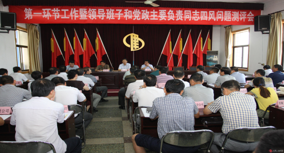 公司召開(kāi)黨的教育實(shí)踐活動(dòng)滿(mǎn)意度測(cè)評(píng)會(huì)