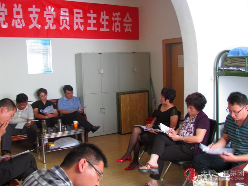 易通勞務(wù)公司黨總支召開(kāi)專題民主生活會(huì)和組織生活會(huì)