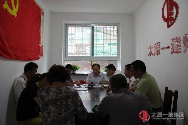 物業(yè)分公司黨支部召開專題組織生活會和民主評議黨員會