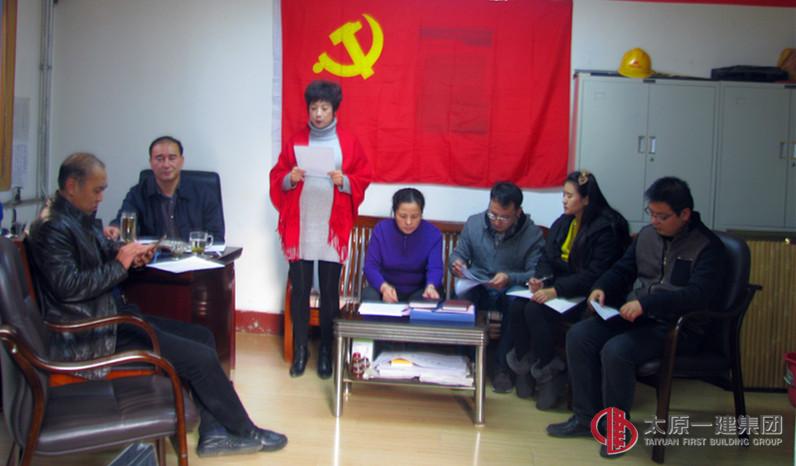 易通勞務(wù)公司黨總支召開組織發(fā)展大會