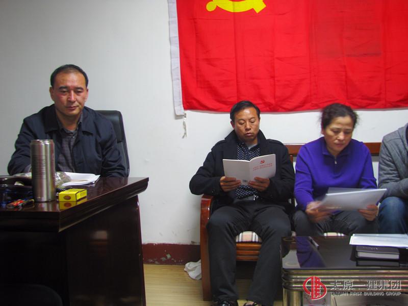 易通黨總支召開學(xué)習《準則》《條例》和五中全會精神會議