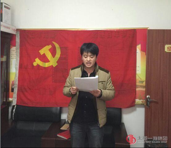 十八分公司黨支部召開接收預備黨員會議