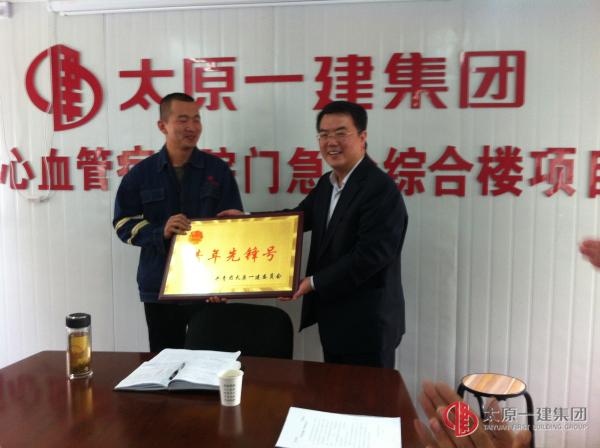 項(xiàng)目工程管理處山西省心血管病醫(yī)院門急診樓項(xiàng)目部榮獲集團(tuán)公司“青年先鋒號(hào)”工地
