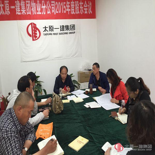 物業(yè)分公司 建盛分公司黨支部召開“兩學(xué)一做”學(xué)習(xí)教育動員會暨黨章學(xué)習(xí)會