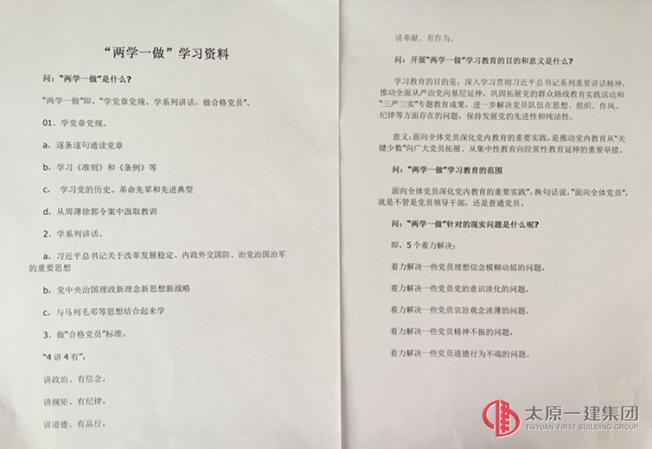 易通勞務(wù)公司黨總支召開“兩學(xué)一做”學(xué)習(xí)教育會議