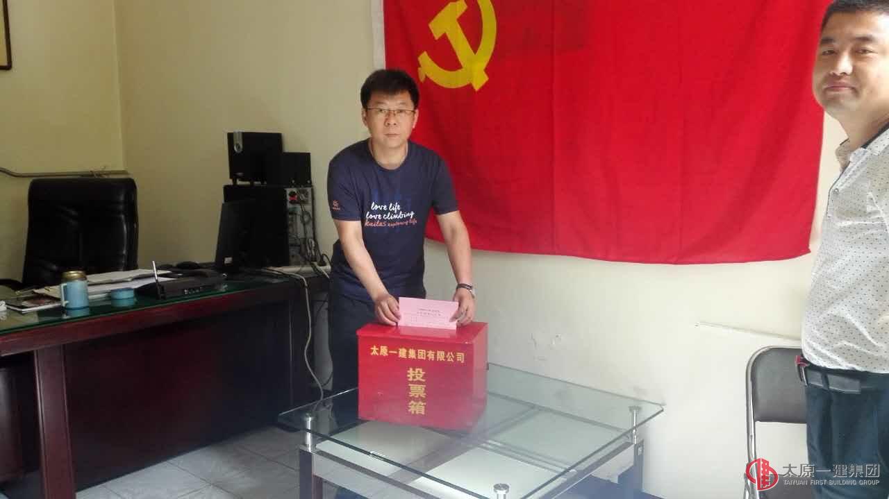 十一分公司黨支部召開關于選舉中共太原一建集團第一次代表大會代表的工作會議