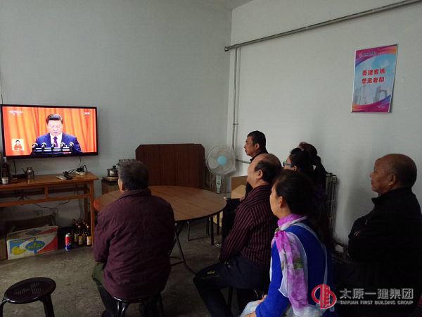七分公司黨支部組織黨員、干部觀看十九大開幕會(huì)