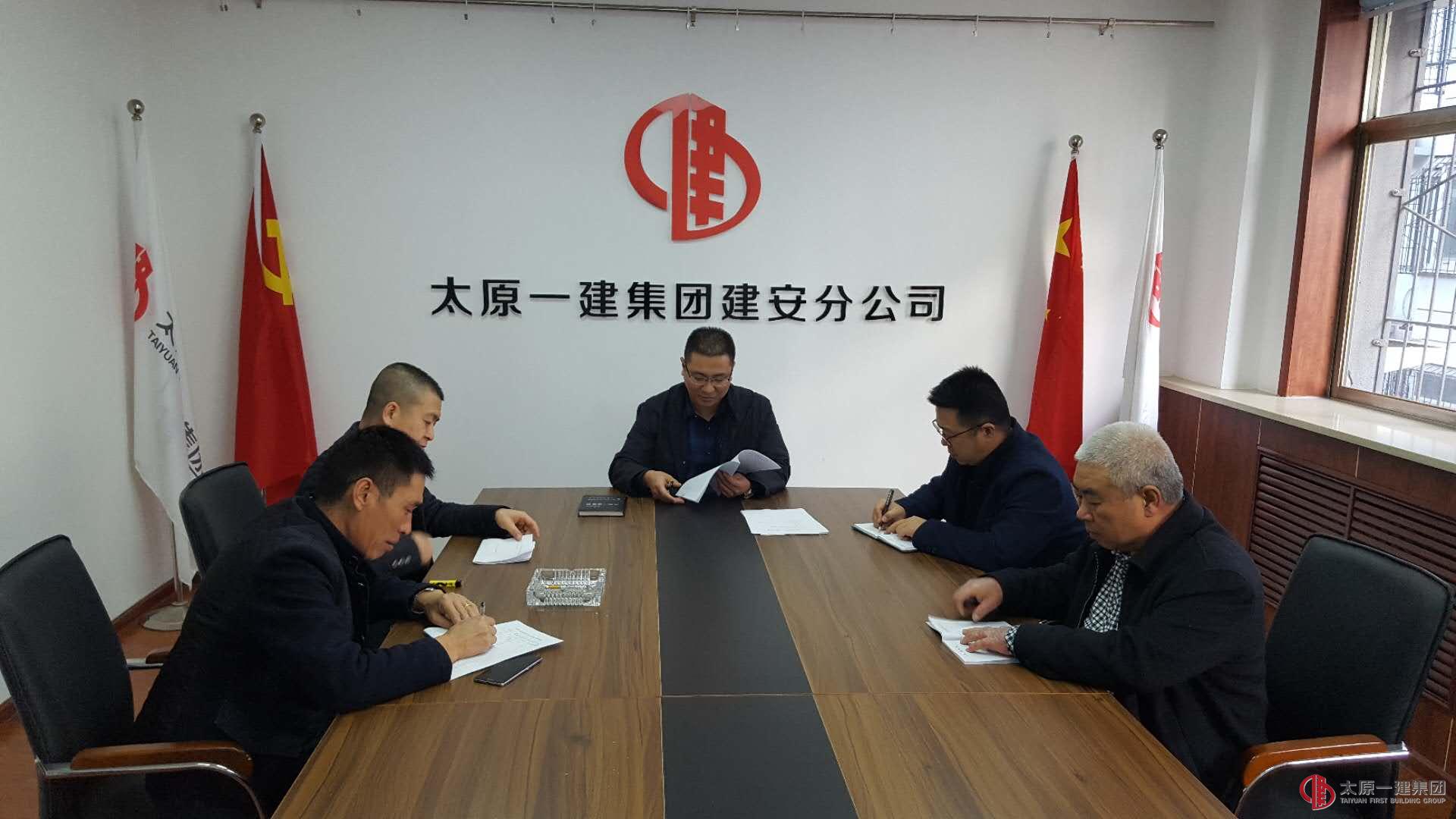 建安分公司黨支部學(xué)習(xí)傳達(dá)十九大會議精神