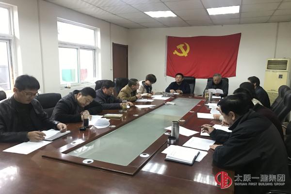 二分公司黨支部召開組織生活會(huì)