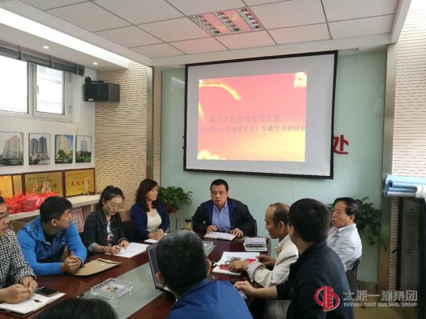 項(xiàng)目工程管理處黨支部召開學(xué)習(xí)《習(xí)近平的七年知青歲月》座談會(huì)