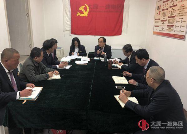 物業(yè)分公司召開(kāi)了2017年度領(lǐng)導(dǎo)班子專題民主生活會(huì)和黨支部專題組織生活會(huì)