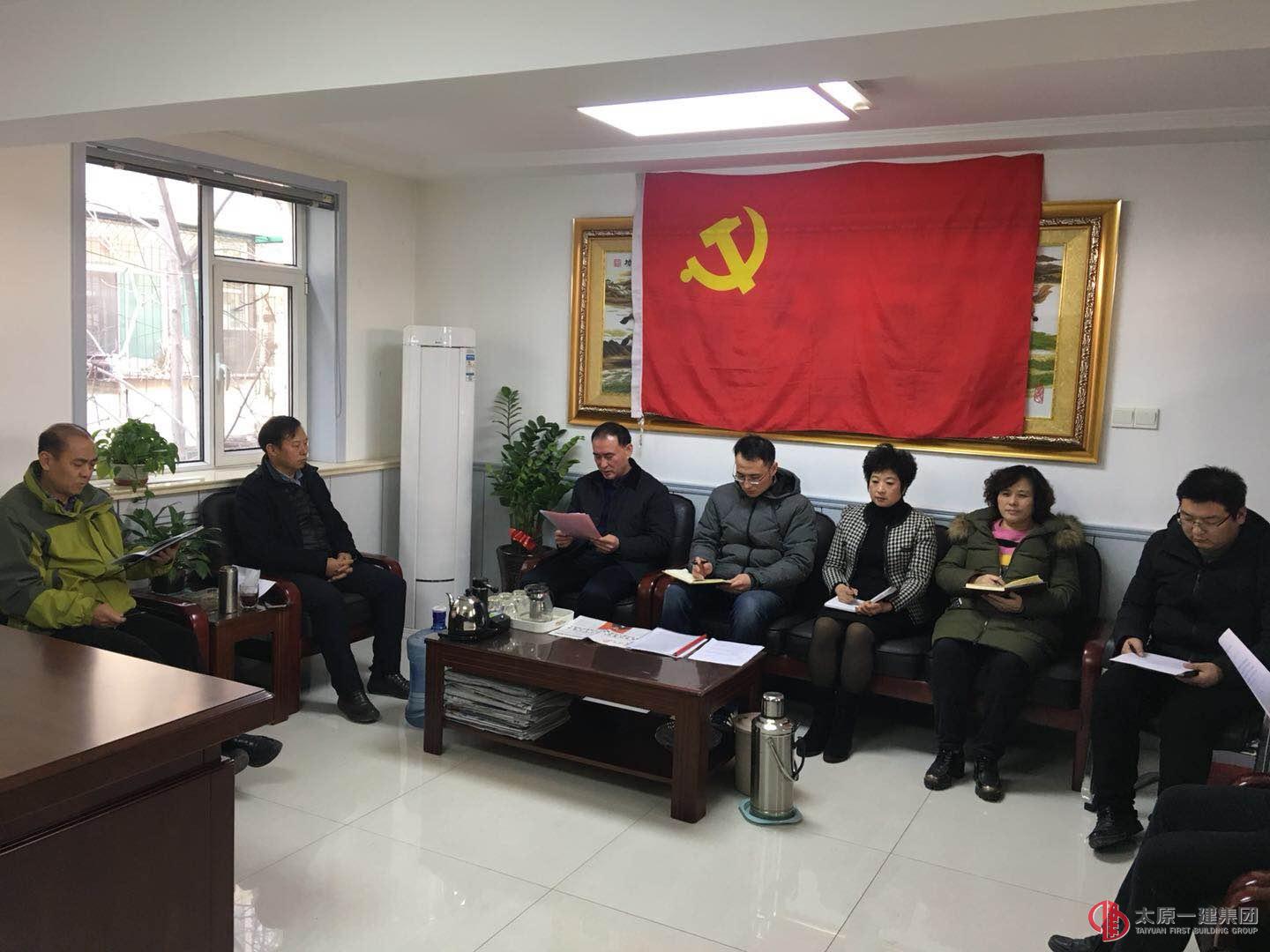 易通黨總支召開2017年度領(lǐng)導(dǎo)班子專題民主生活會(huì)和黨支部專題組織生活會(huì)
