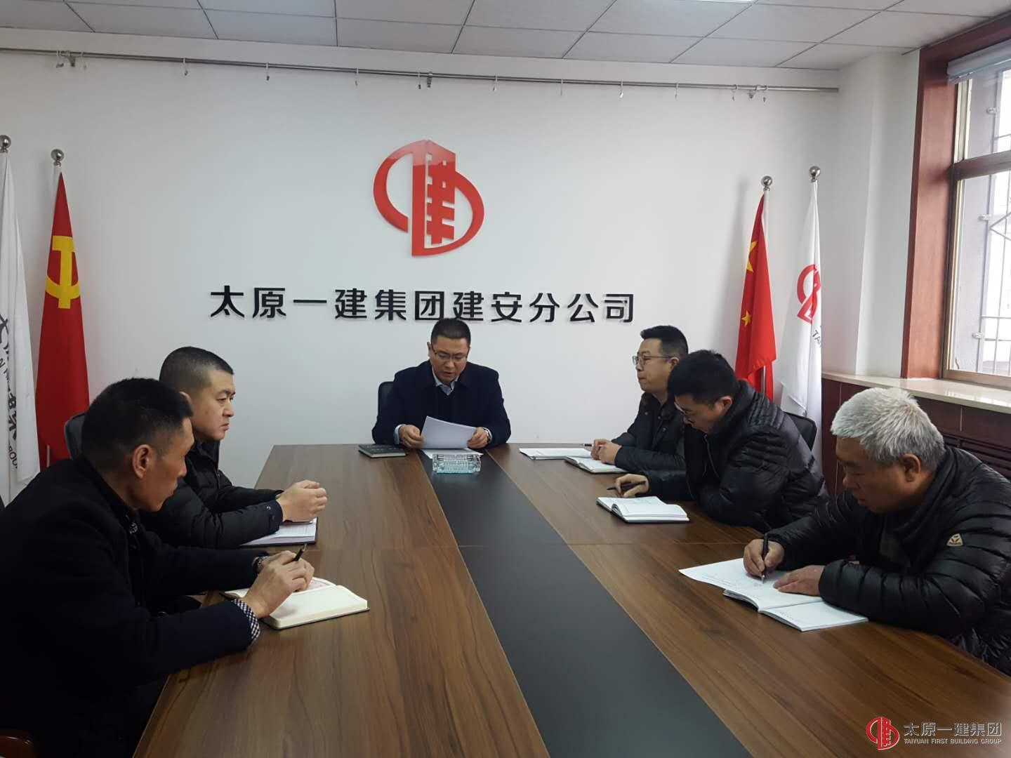 建安分公司召開2017年度領(lǐng)導(dǎo)班子專題民主生活會、黨支部專題組織生活會