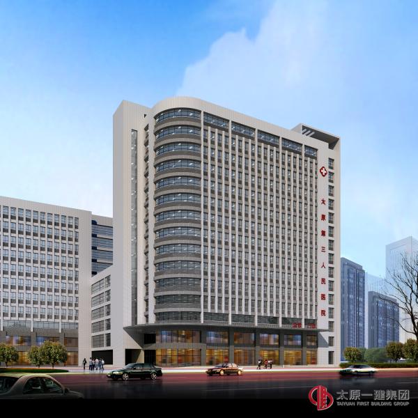 太原市第三人民醫(yī)院門(mén)診樓