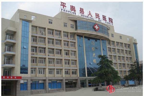 河南平輿縣人民醫(yī)院門(mén)診樓