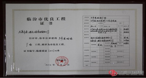 臨汾市優(yōu)良工程-鄉(xiāng)寧縣明珠廣場(chǎng)工程