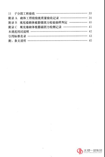 《砌體結(jié)構(gòu)工程施工質(zhì)量驗收規(guī)范》GB50203-2011