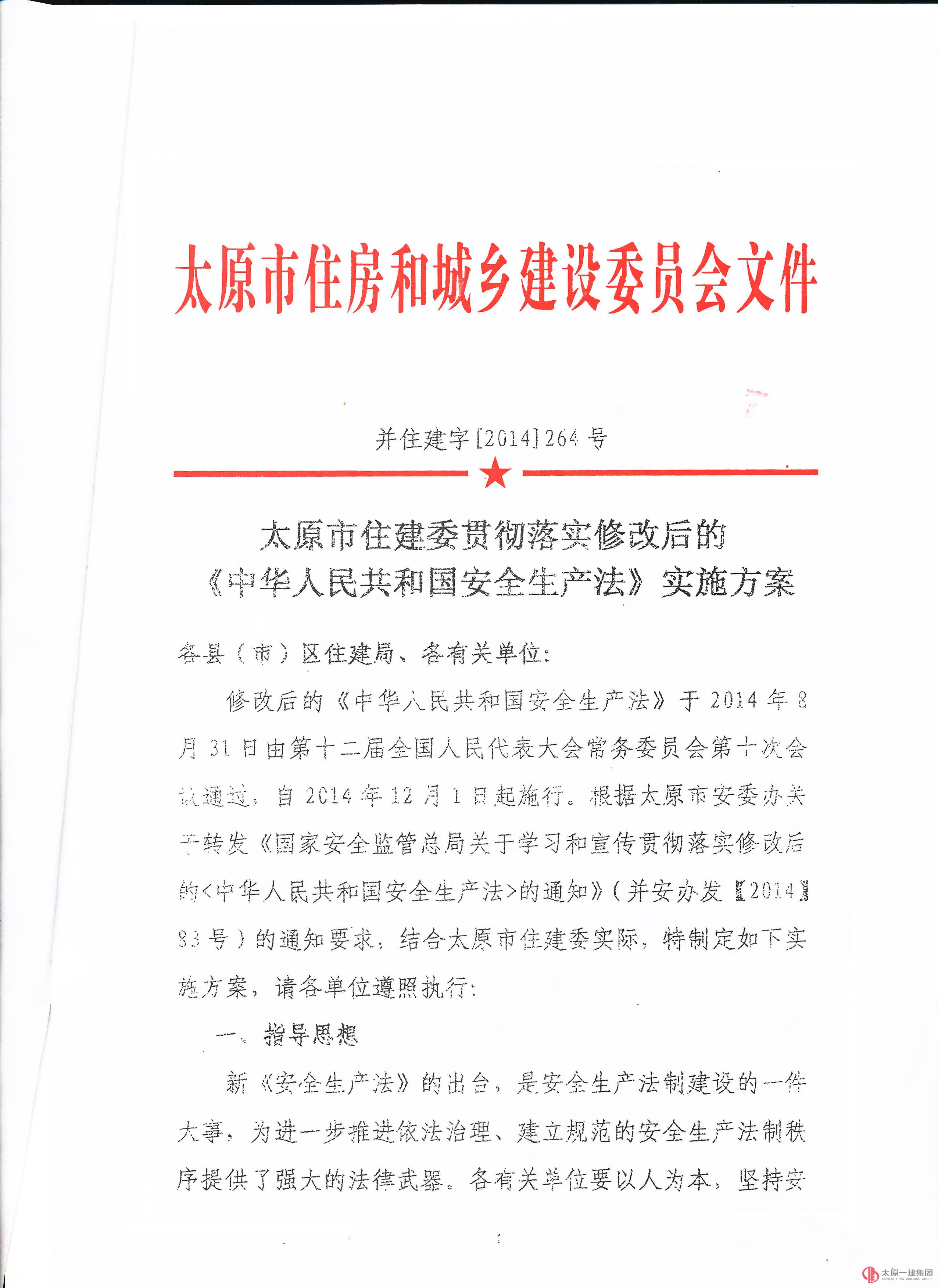 關(guān)于安全生產(chǎn)法、安全生產(chǎn)標準化考評及太原市預(yù)拌混凝土購銷合同的文件要求
