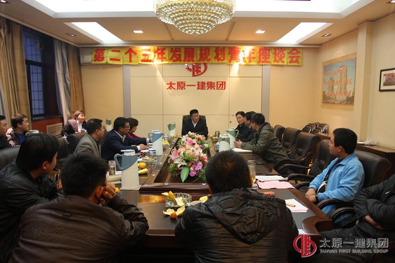 集團(tuán)公司召開第二個(gè)三年發(fā)展規(guī)劃青年座談會(huì)