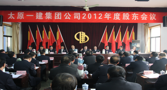 集團公司召開2012年度股東大會預(yù)備會