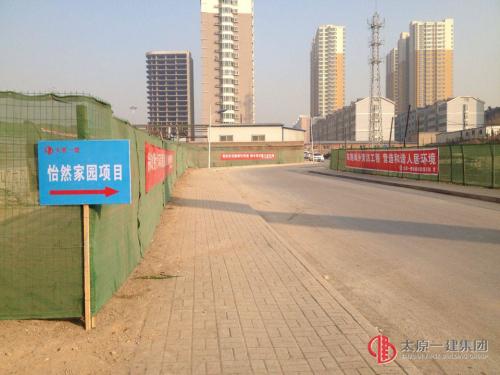 太原市行政執(zhí)法總隊在項管二處怡然家園工地召開現(xiàn)場觀摩會