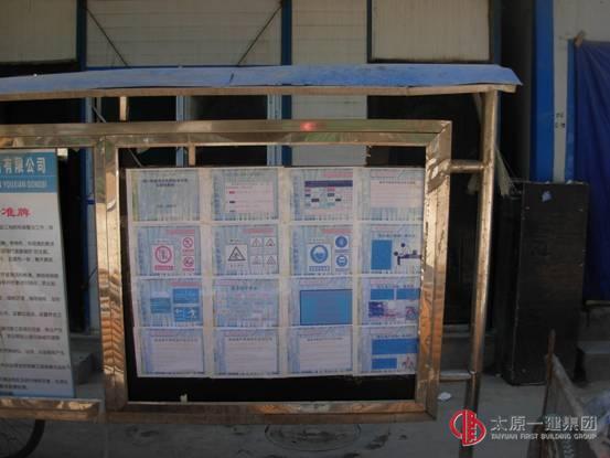 太原市實驗小學(xué)新建教學(xué)樓項目部開展安全教育活動