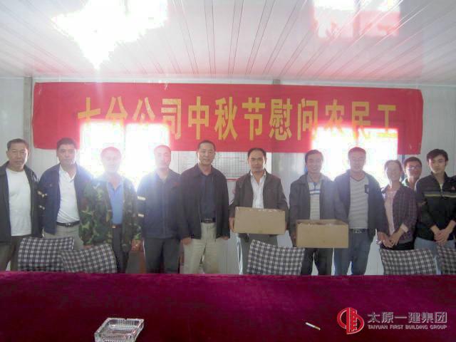 集團(tuán)公司中秋節(jié)慰問一線職工