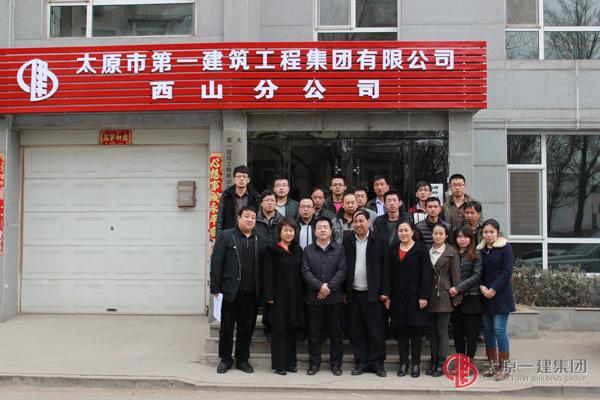 西山分公司2014年生產(chǎn)起步動員大會