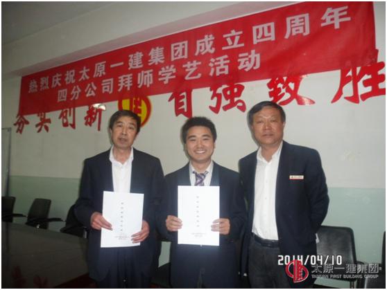 四分公司開展了熱烈慶祝太原一建集團成立4周年暨分公司拜師學(xué)藝—結(jié)對子活動