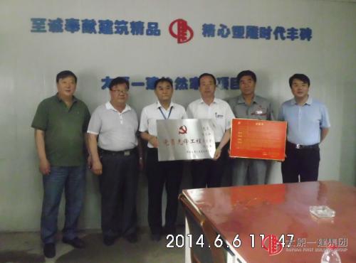 怡然家園項(xiàng)目部榮獲黨員先鋒工程榮譽(yù)稱號(hào)