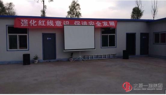 太原一建集團(tuán)十七分公司