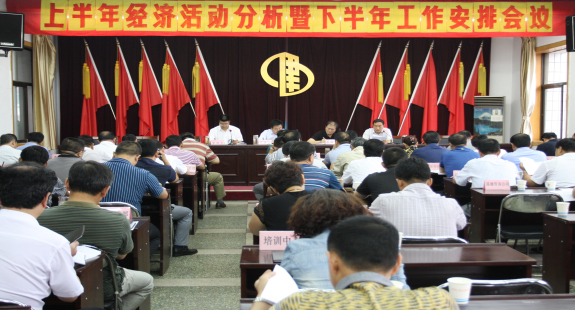 集團公司召開上半年經(jīng)濟活動分析暨下半年工作安排會議