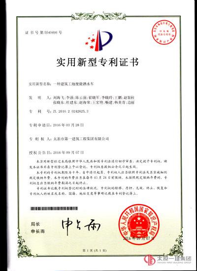 二分公司喜獲國家級實用新型專利授權