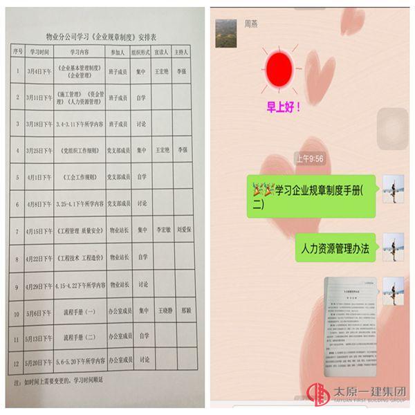 物業(yè)分公司 建盛實業(yè)發(fā)展分公司學習《企業(yè)規(guī)章制度》