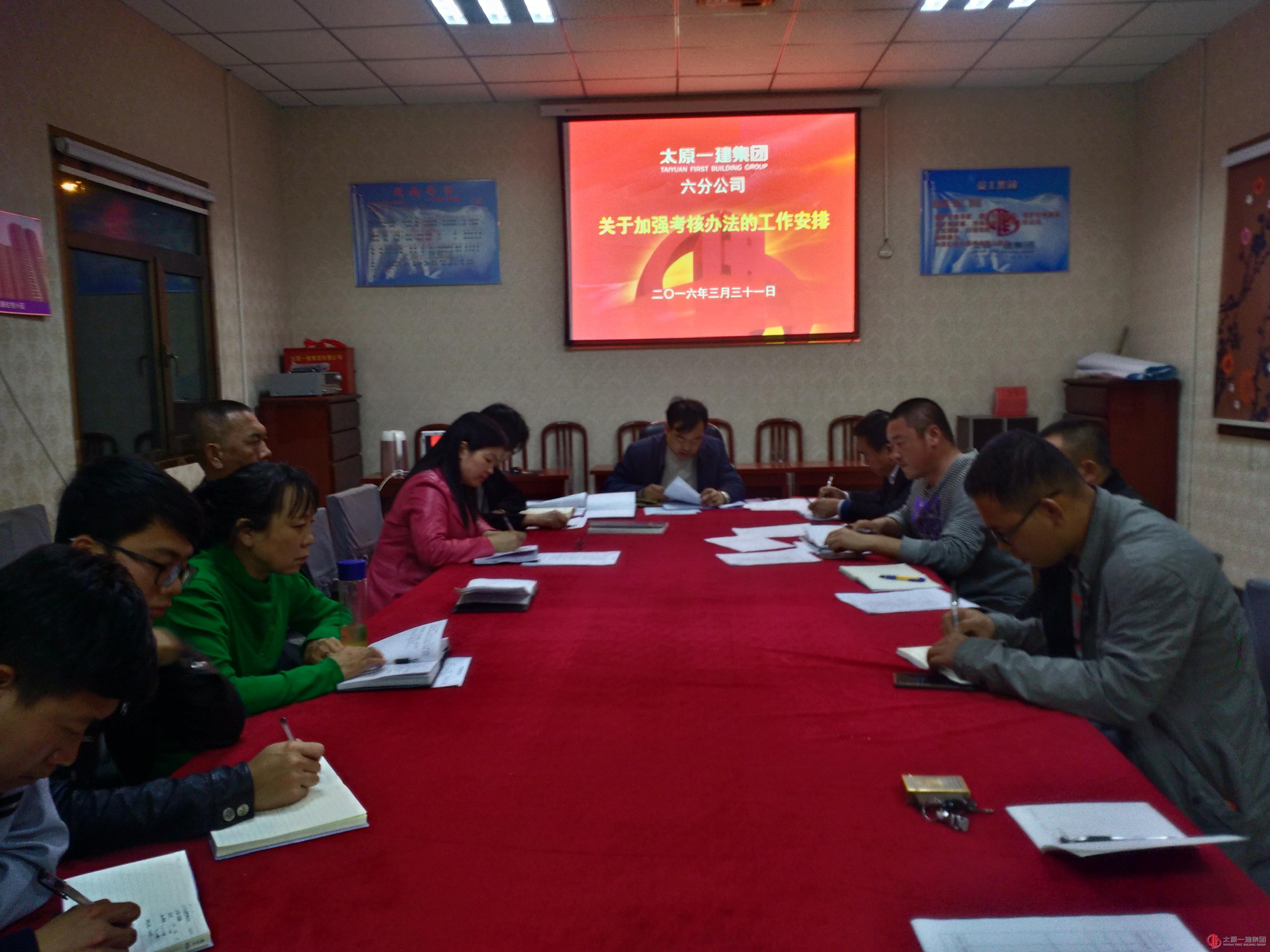 六分公司學(xué)習(xí)《企業(yè)規(guī)章制度》貫徹集團(tuán)公司二〇一六年考核工作安排會(huì)