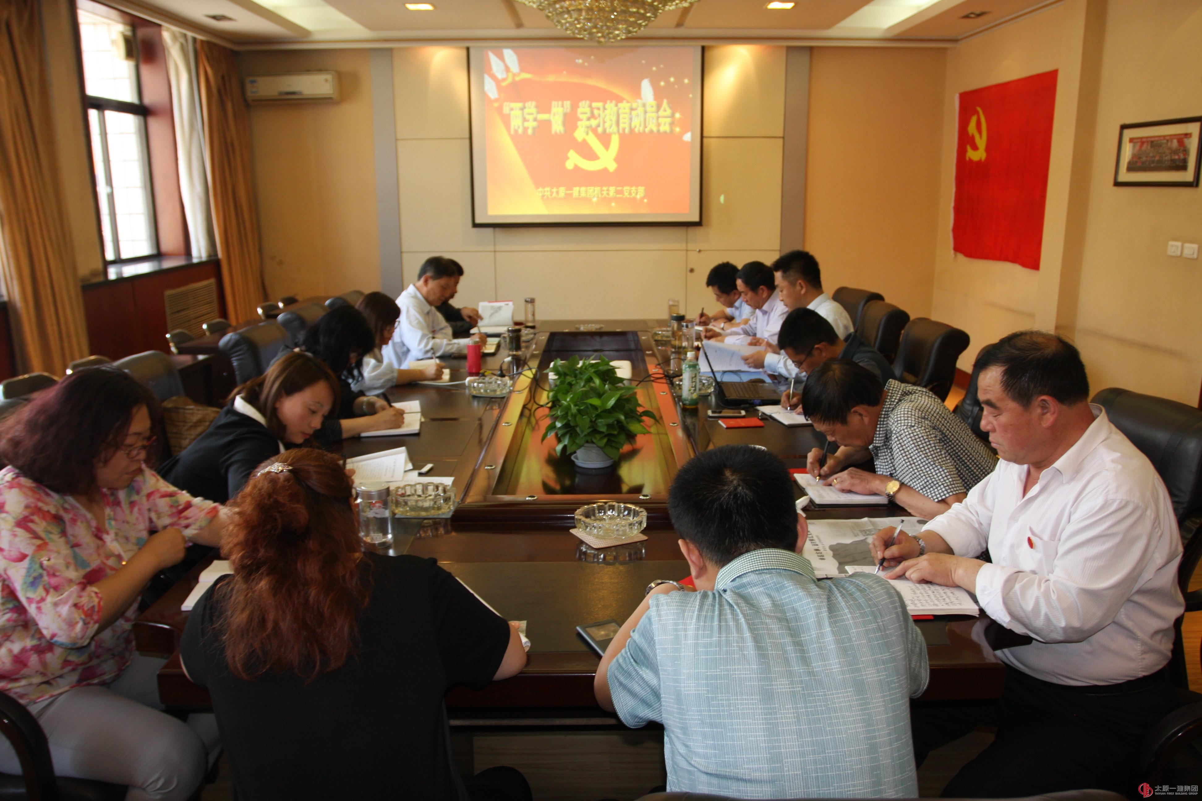 機(jī)關(guān)黨總支第二黨支部召開(kāi)“兩學(xué)一做”學(xué)習(xí)教育動(dòng)員會(huì)