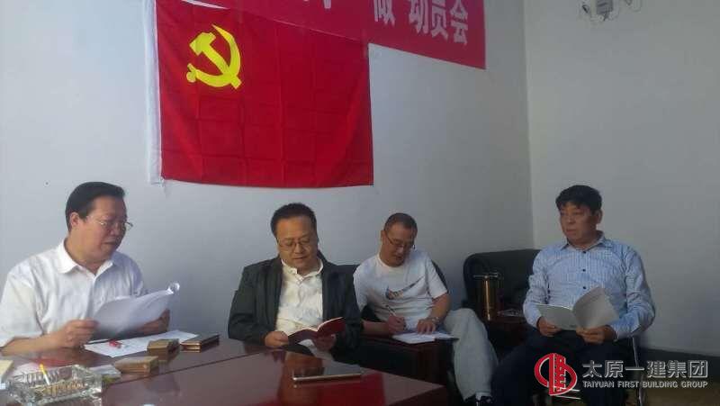 呂梁分公司支部召開“兩學(xué)一做”學(xué)習(xí)教育動員會