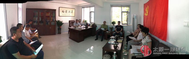 易通勞務(wù)公司黨總支召開(kāi)學(xué)習(xí)貫徹集團(tuán)公司第一次黨代會(huì)會(huì)議精神暨三季度支部工作安排會(huì)議