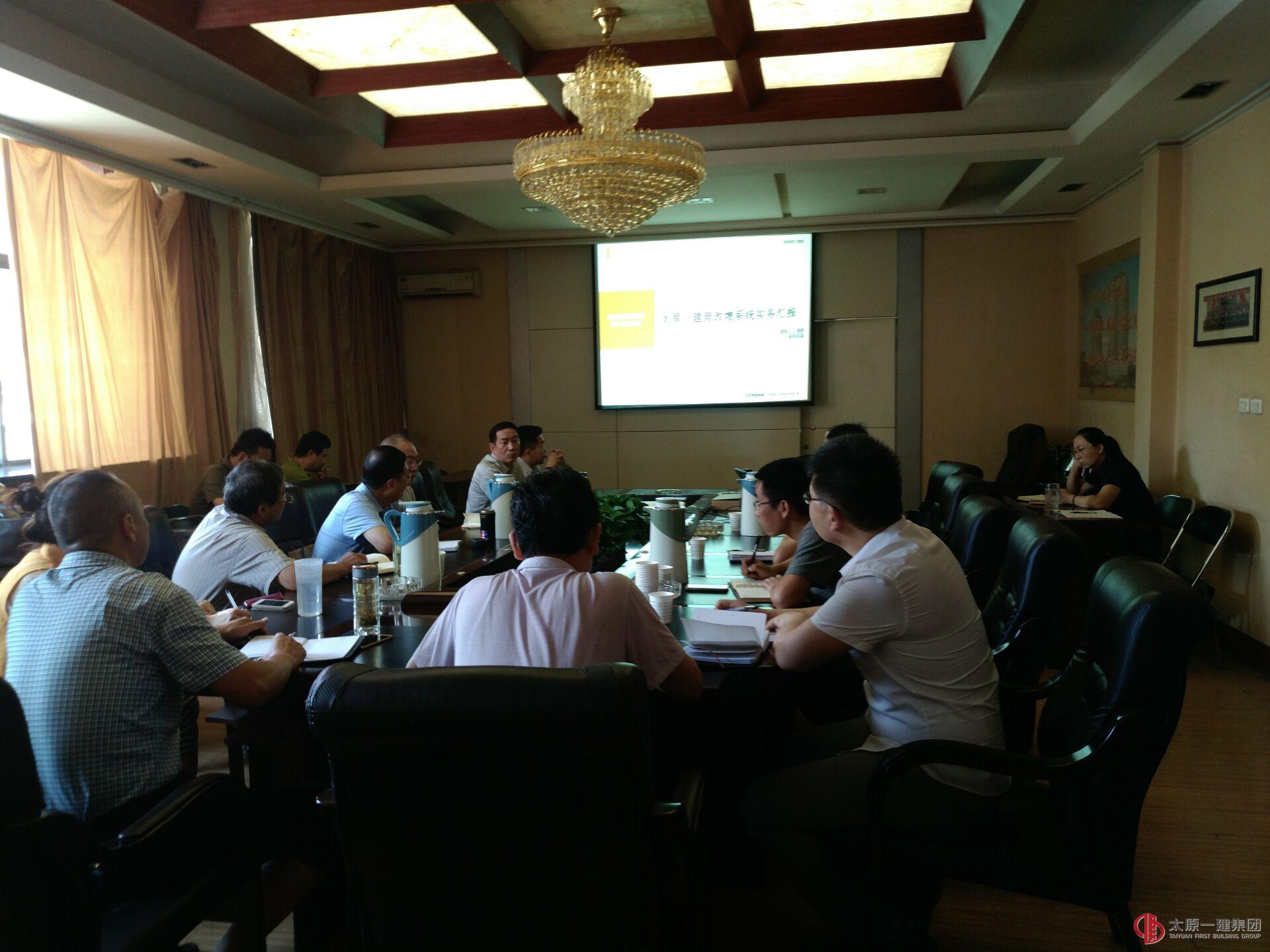 財務(wù)資產(chǎn)部召開建筑業(yè)“營改增”信息化演示專題會議