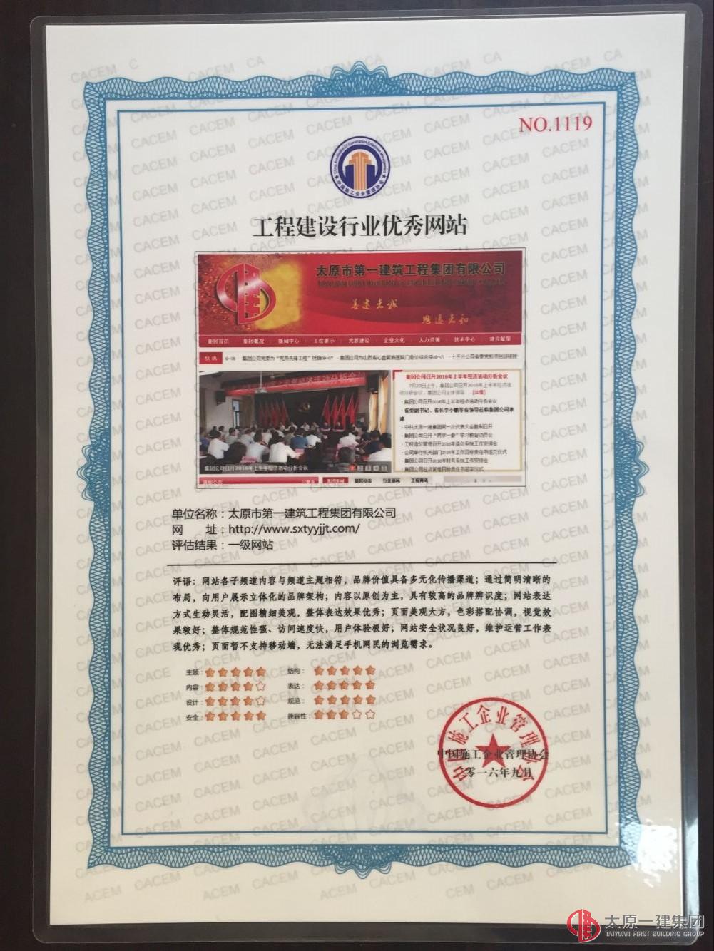 集團公司網(wǎng)站被評為2016年度