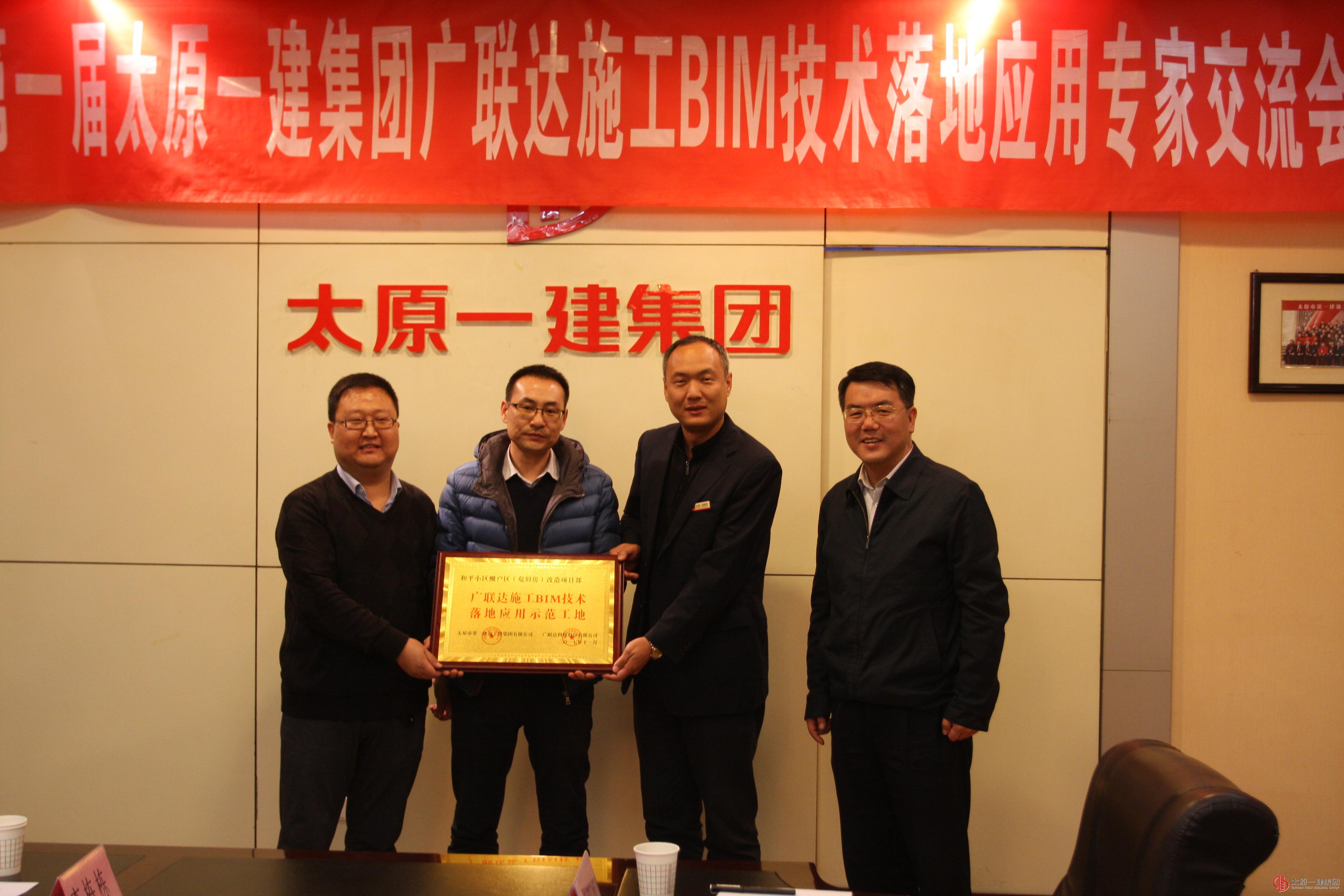 集團公司與廣聯(lián)達業(yè)務技術專家進行BIM技術應用交流