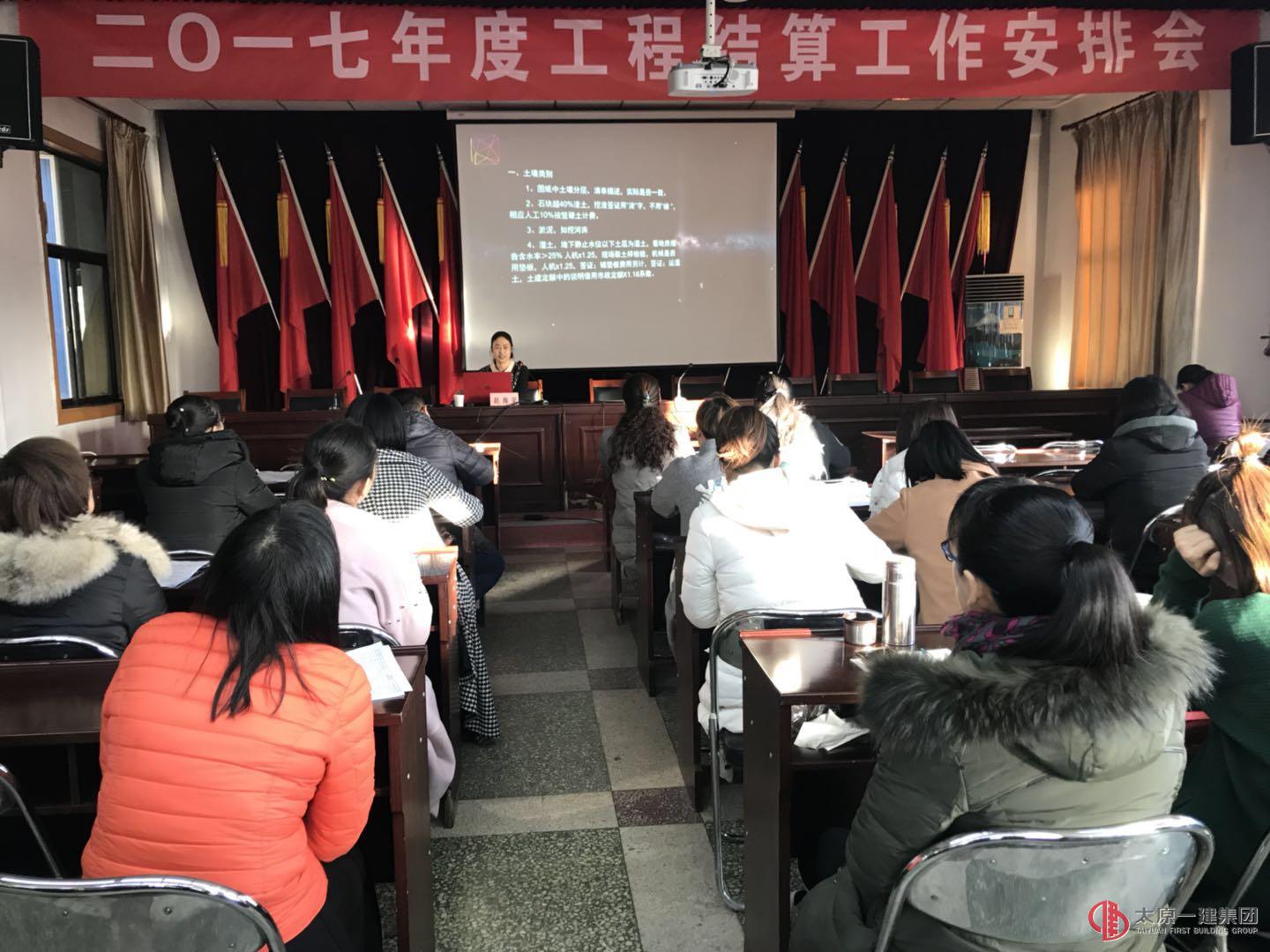 集團(tuán)公司召開(kāi)2017年度工程結(jié)算工作安排會(huì)