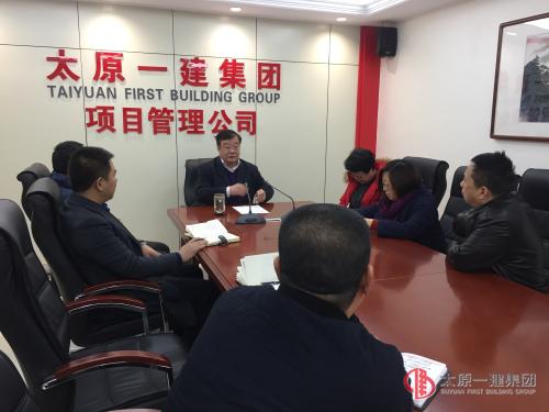 項目管理公司傳達貫徹集團公司法律訴訟工作會議精神