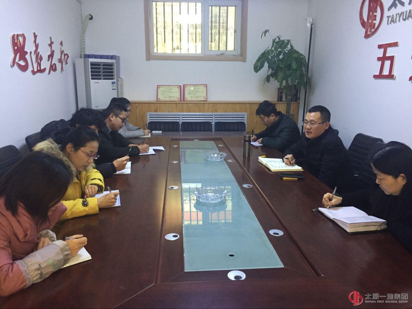 五分公司召開整改會議