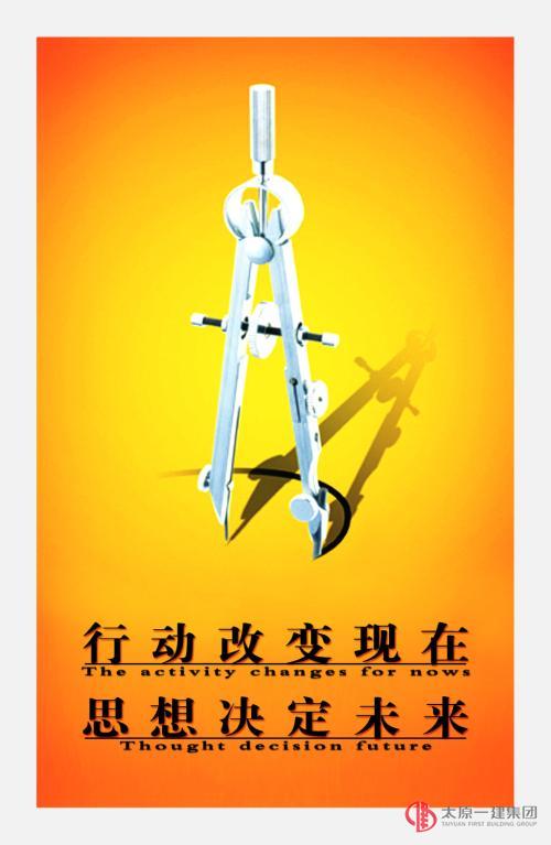 行動改變現(xiàn)在 思想決定未來