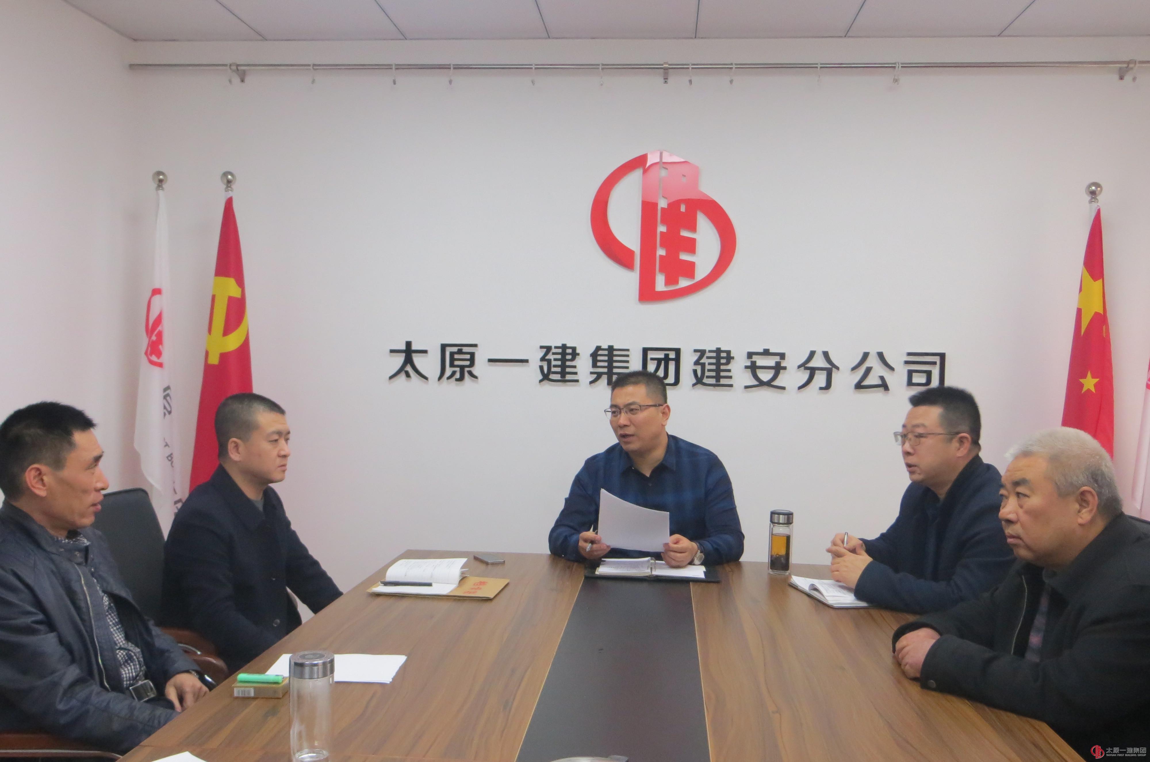 建安分公司黨支部召開專題組織生活會(huì)及黨員民主評(píng)議會(huì)