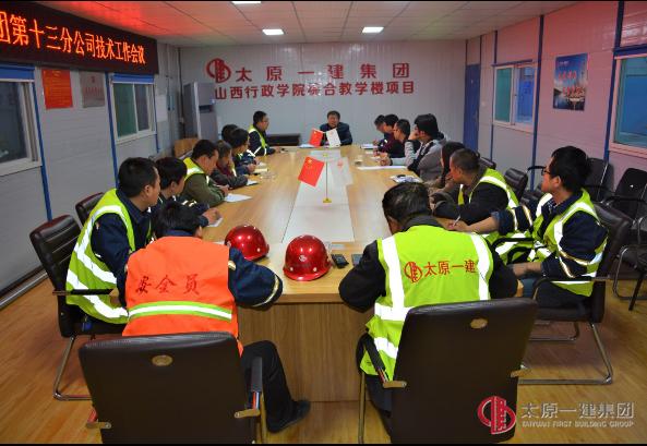十三分公司召開2017年度技術(shù)工作會議