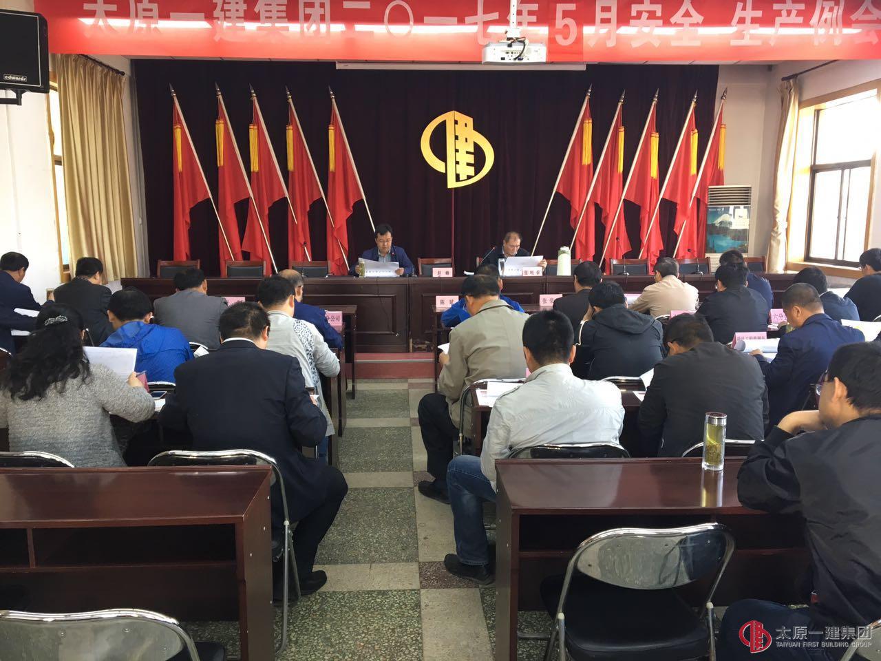 集團(tuán)公司召開五月份安全、生產(chǎn)例會(huì)