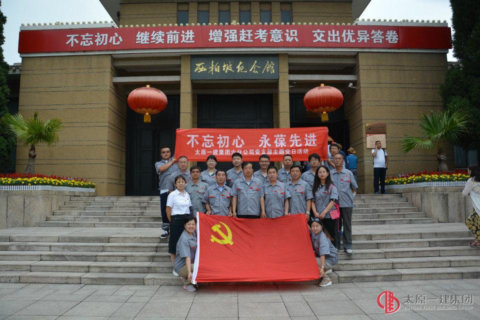 六分公司黨支部開展“不忘初心，永葆先進(jìn)”主題黨日活動(dòng)